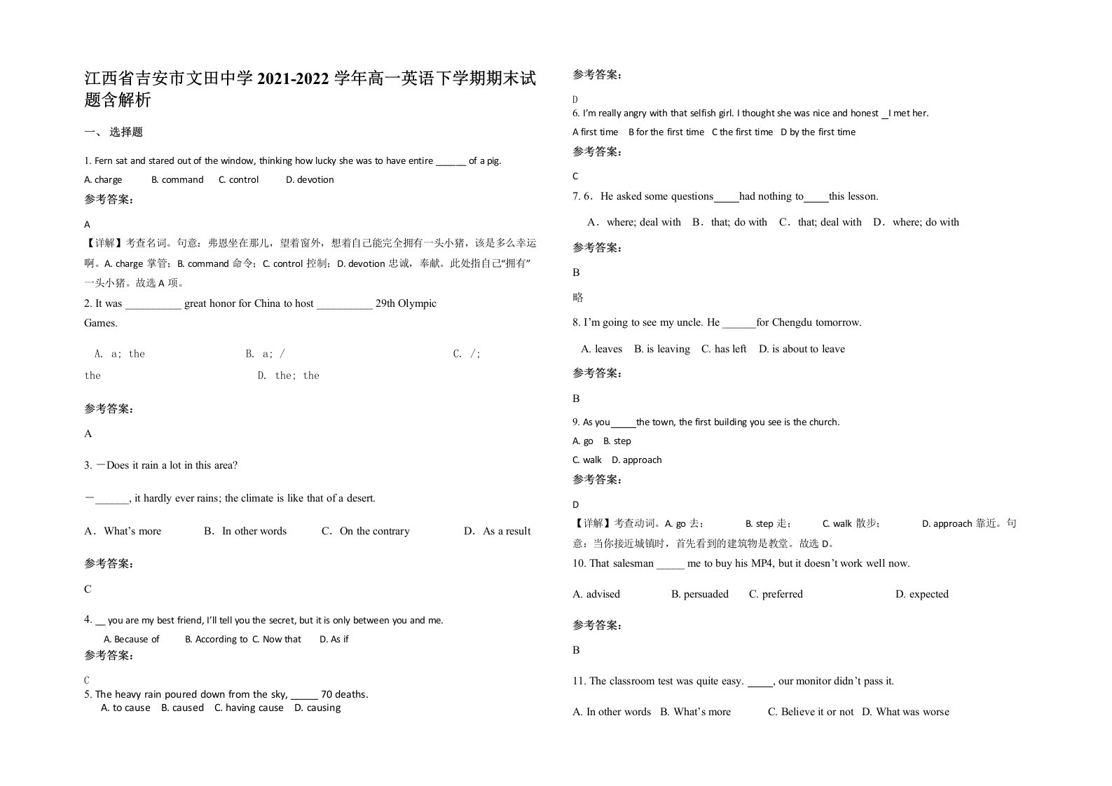 江西省吉安市文田中学2021-2022学年高一英语下学期期末试题含解析