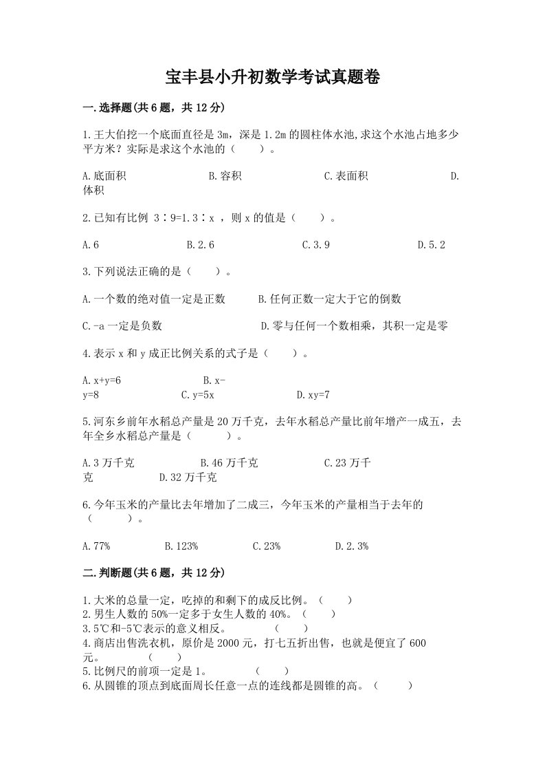 宝丰县小升初数学考试真题卷推荐