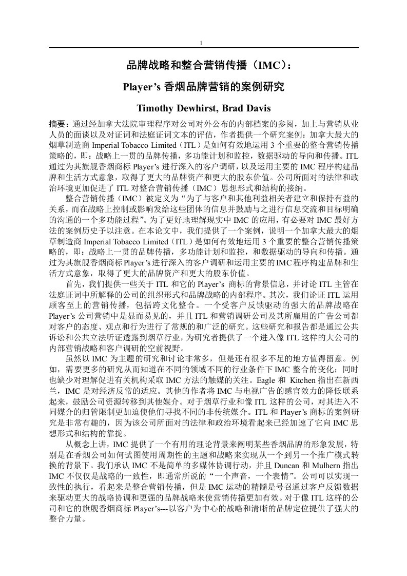 毕业论文外文翻译--品牌战略和整合营销传播（IMC）：