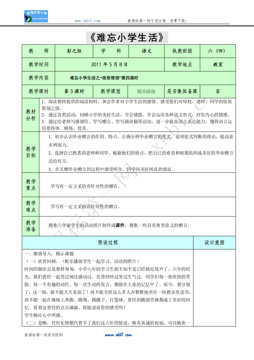 【小学中学教育精选】依依惜别（第四课时）