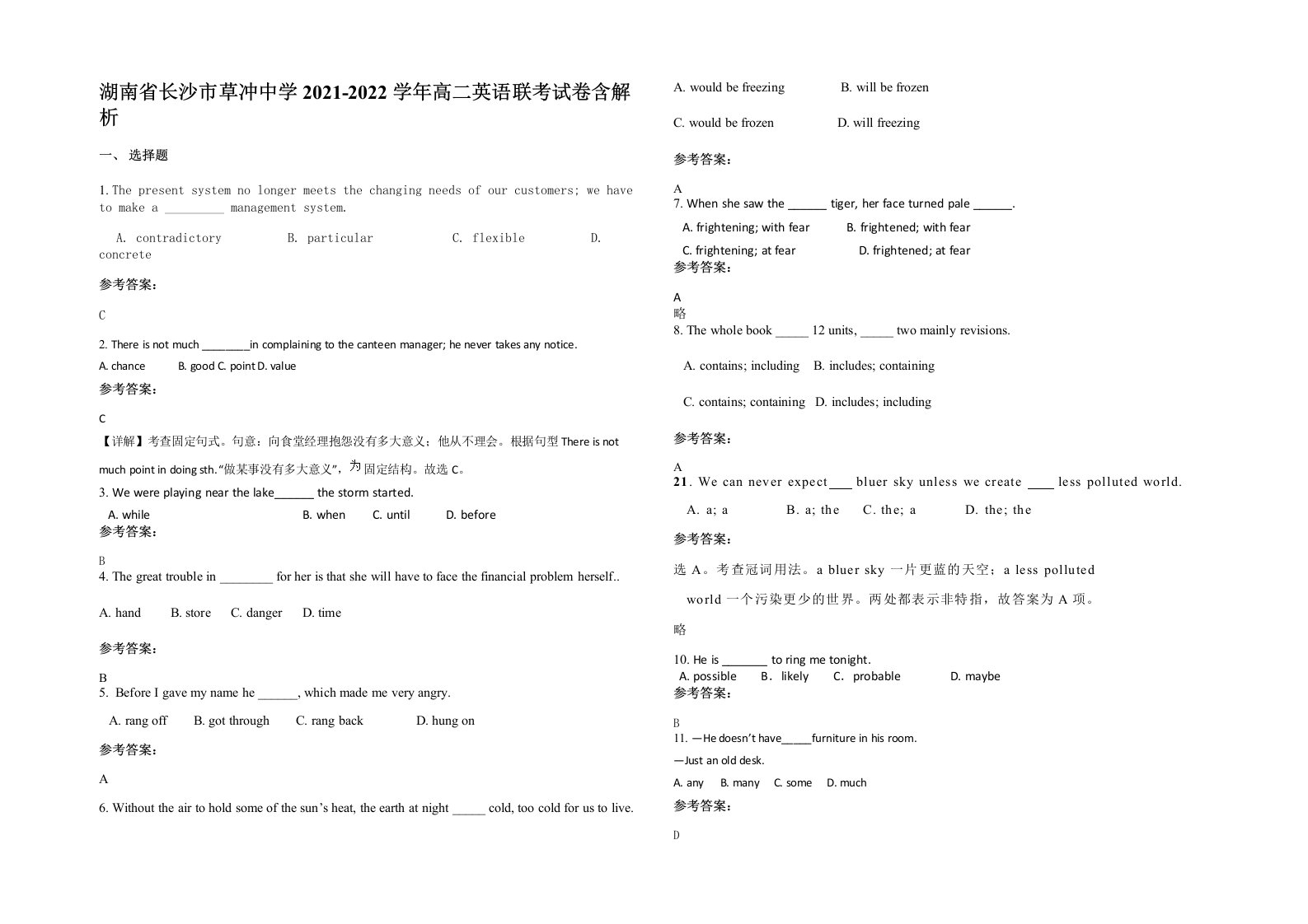 湖南省长沙市草冲中学2021-2022学年高二英语联考试卷含解析