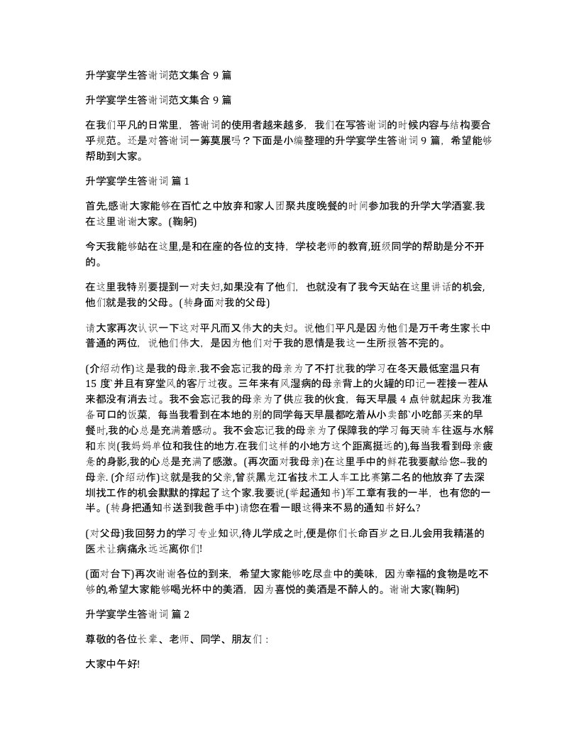 升学宴学生答谢词范文集合9篇