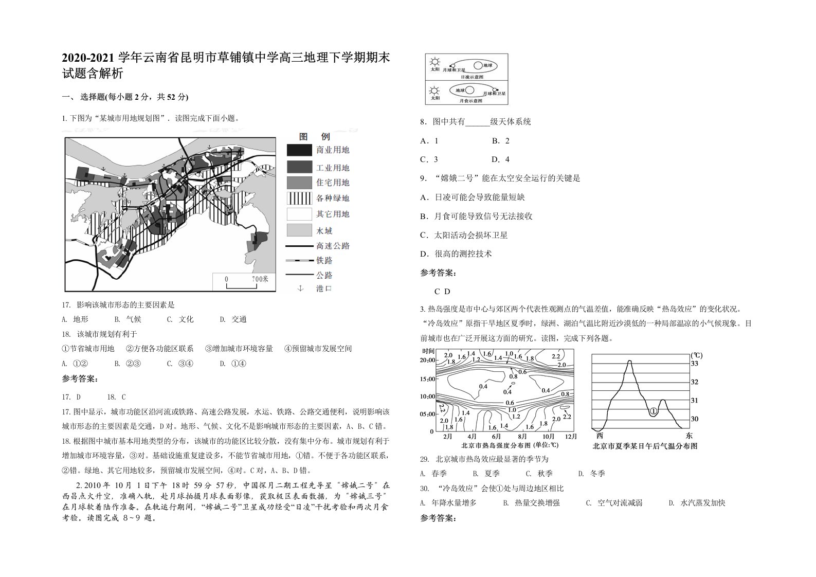 2020-2021学年云南省昆明市草铺镇中学高三地理下学期期末试题含解析