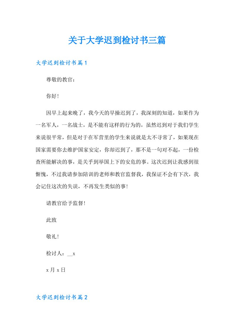 关于大学迟到检讨书三篇