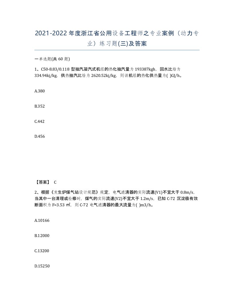 2021-2022年度浙江省公用设备工程师之专业案例动力专业练习题三及答案