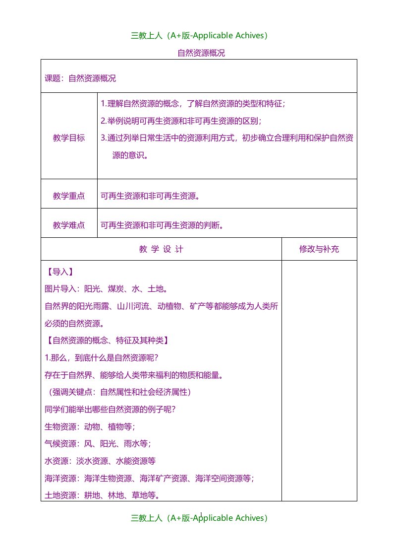 湘教版初中地理八年级上册《3第一节