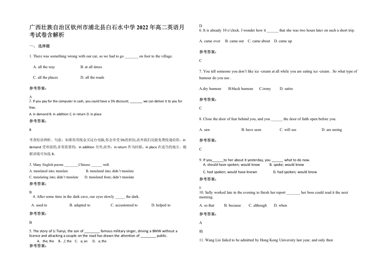 广西壮族自治区钦州市浦北县白石水中学2022年高二英语月考试卷含解析