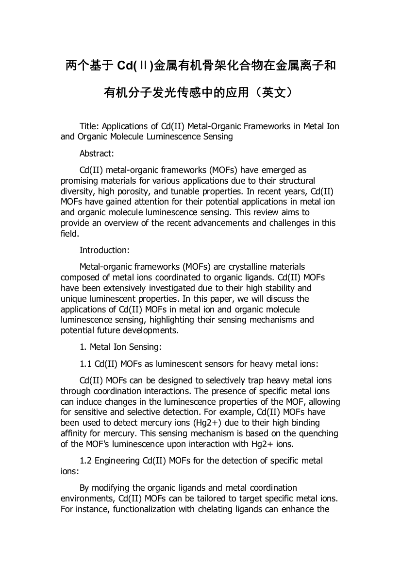 两个基于Cd(Ⅱ)金属有机骨架化合物在金属离子和有机分子发光传感中的应用（英文）