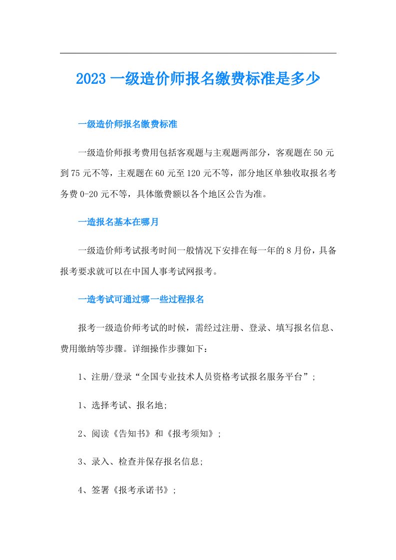 一级造价师报名缴费标准是多少