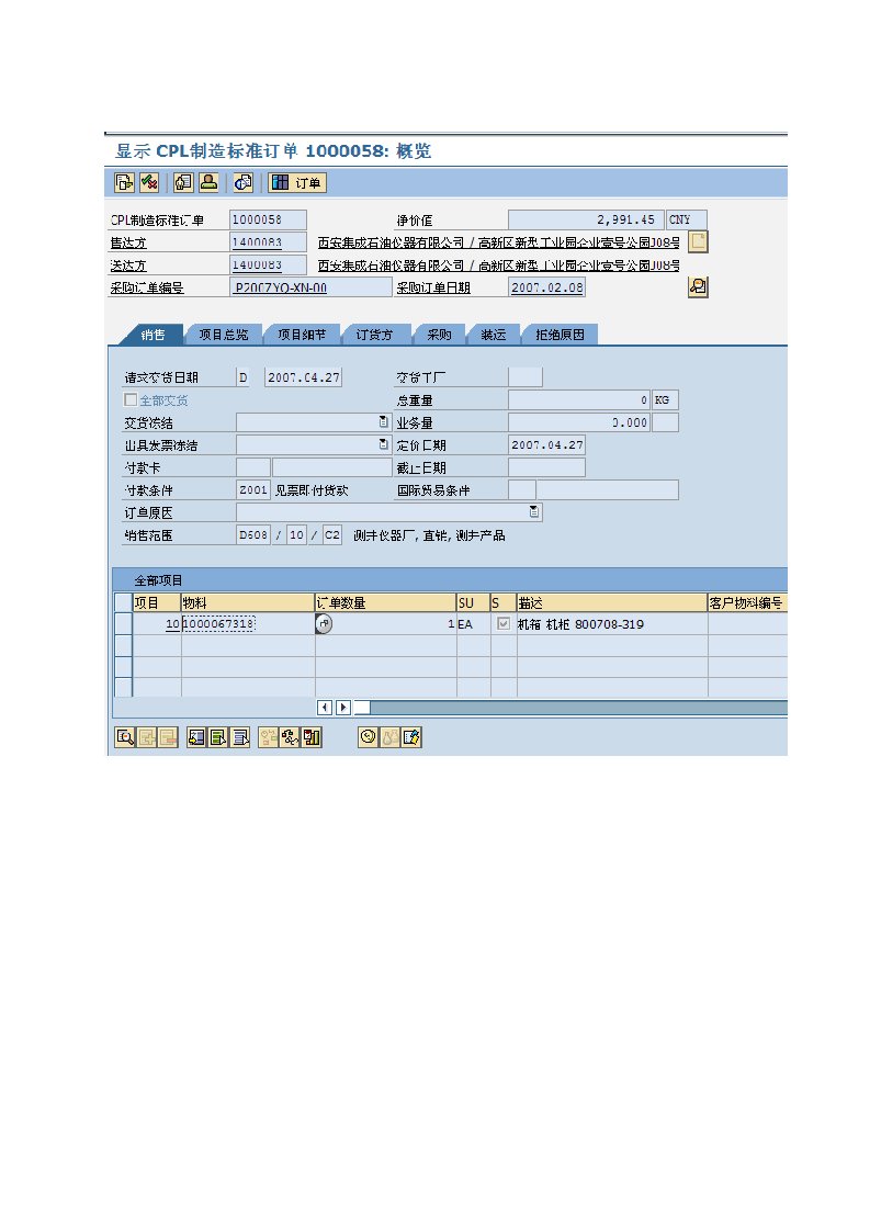 促销管理-30销售订单拷屏