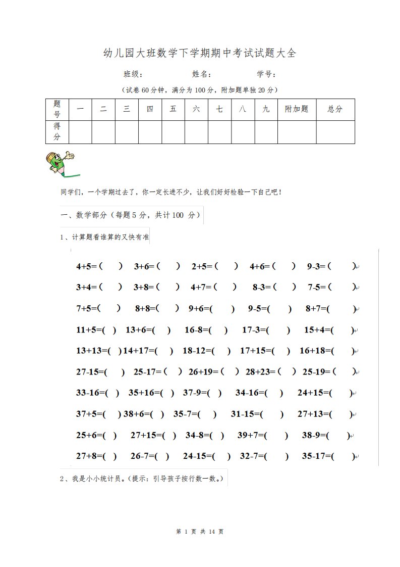 幼儿园大班数学下学期期中考试试题大全