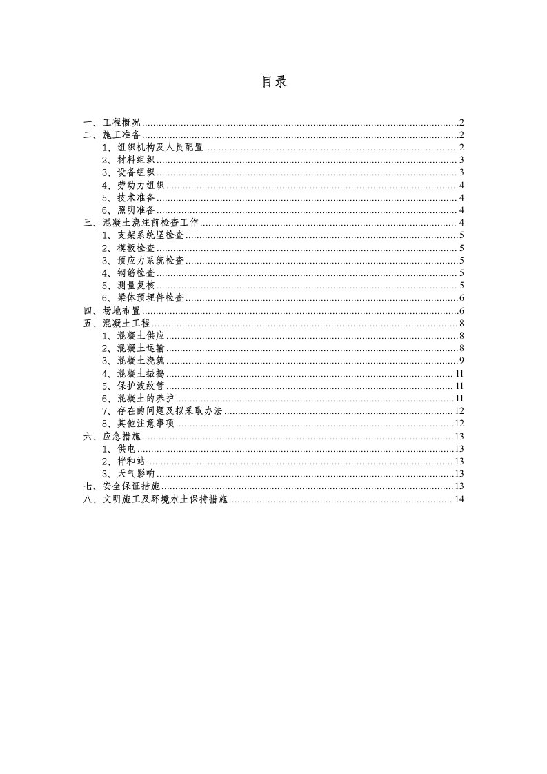 改）淮河特大桥跨S335省道连续梁支架现浇混凝土浇注施工方案