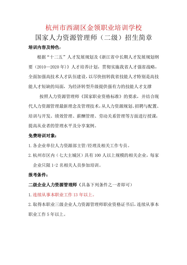 人力资源管理师培训杭州金领职业培训