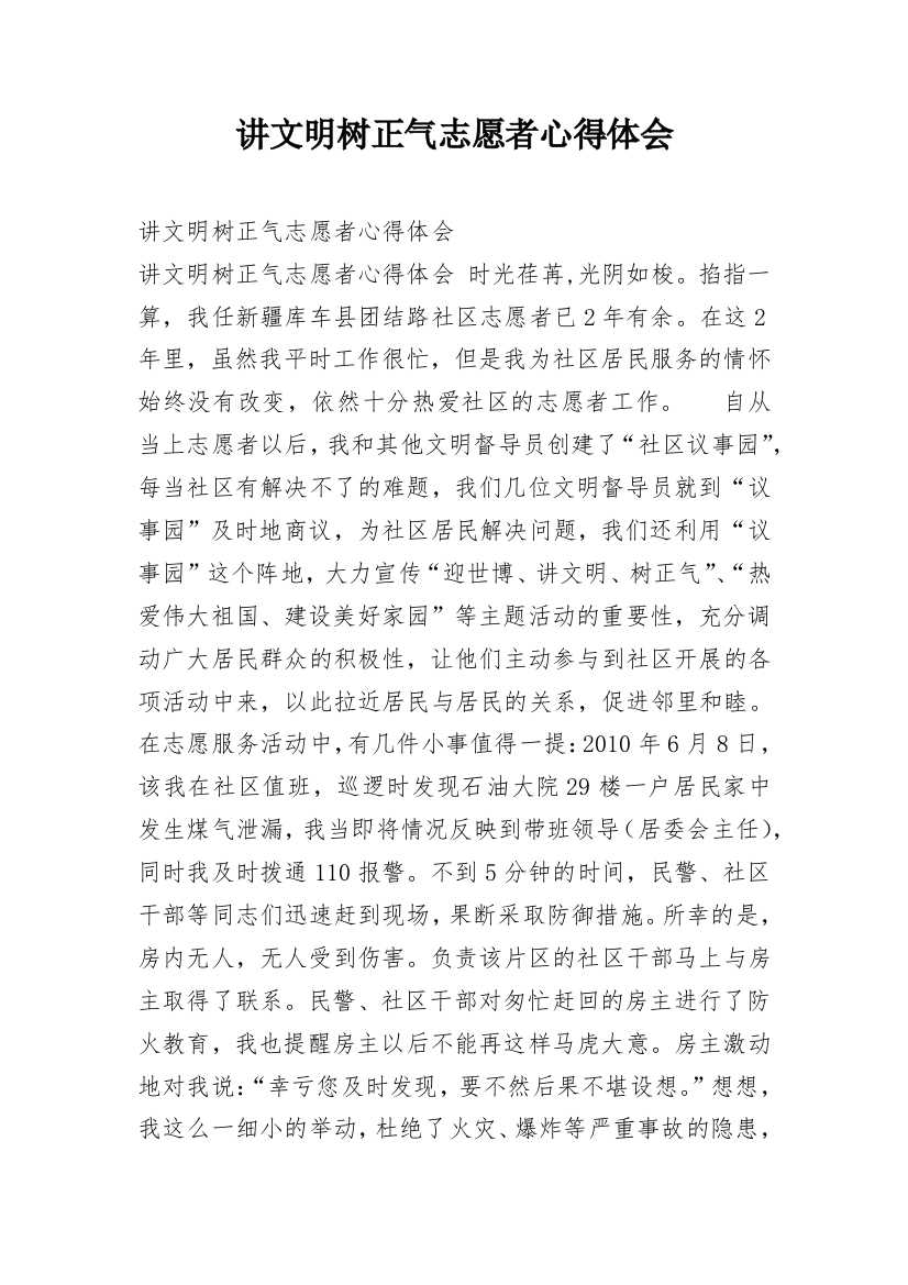 讲文明树正气志愿者心得体会