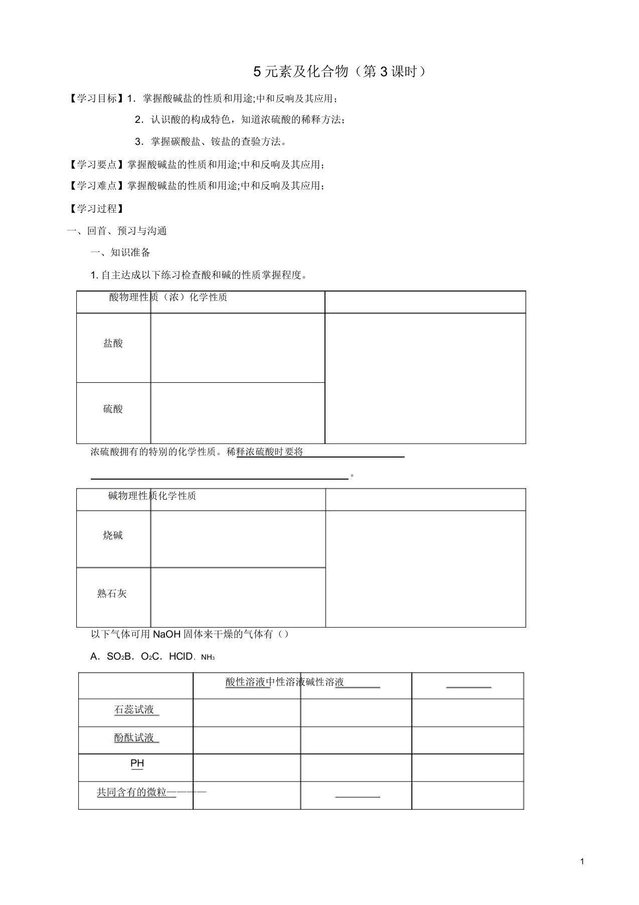 沪教版中考化学二轮复习5元素化合物第3课时学案