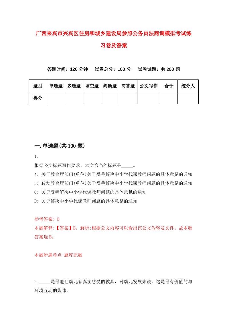 广西来宾市兴宾区住房和城乡建设局参照公务员法商调模拟考试练习卷及答案4