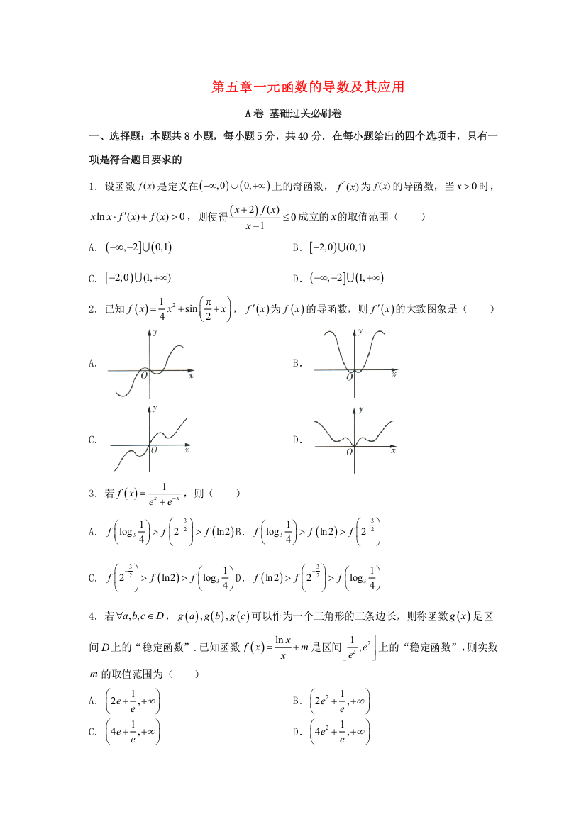 2023届高考数学一轮复习