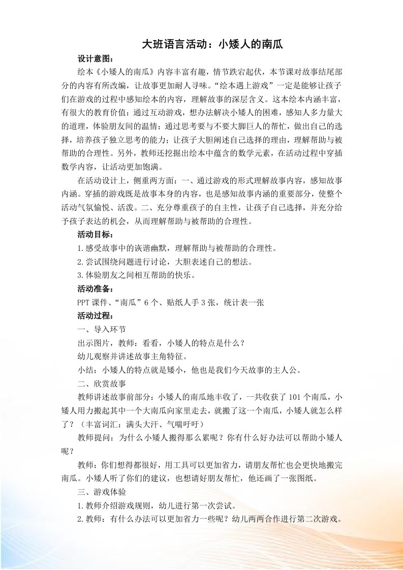 大班语言《小矮人的南瓜》教学设计