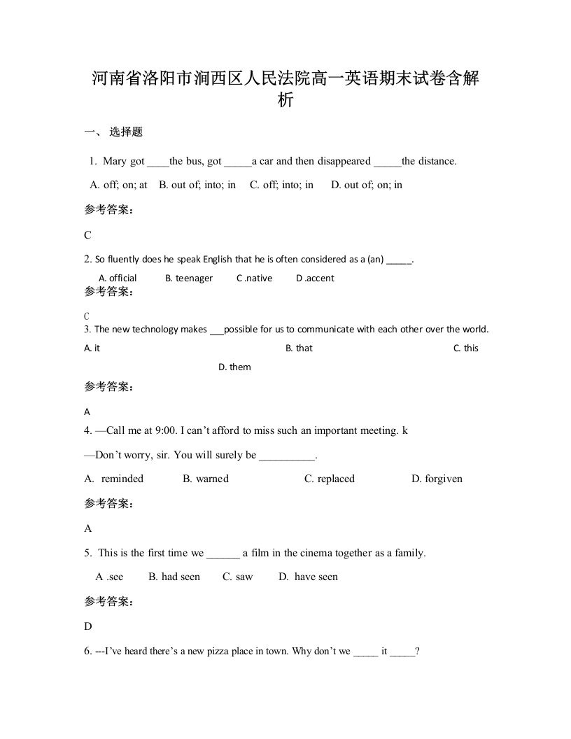 河南省洛阳市涧西区人民法院高一英语期末试卷含解析