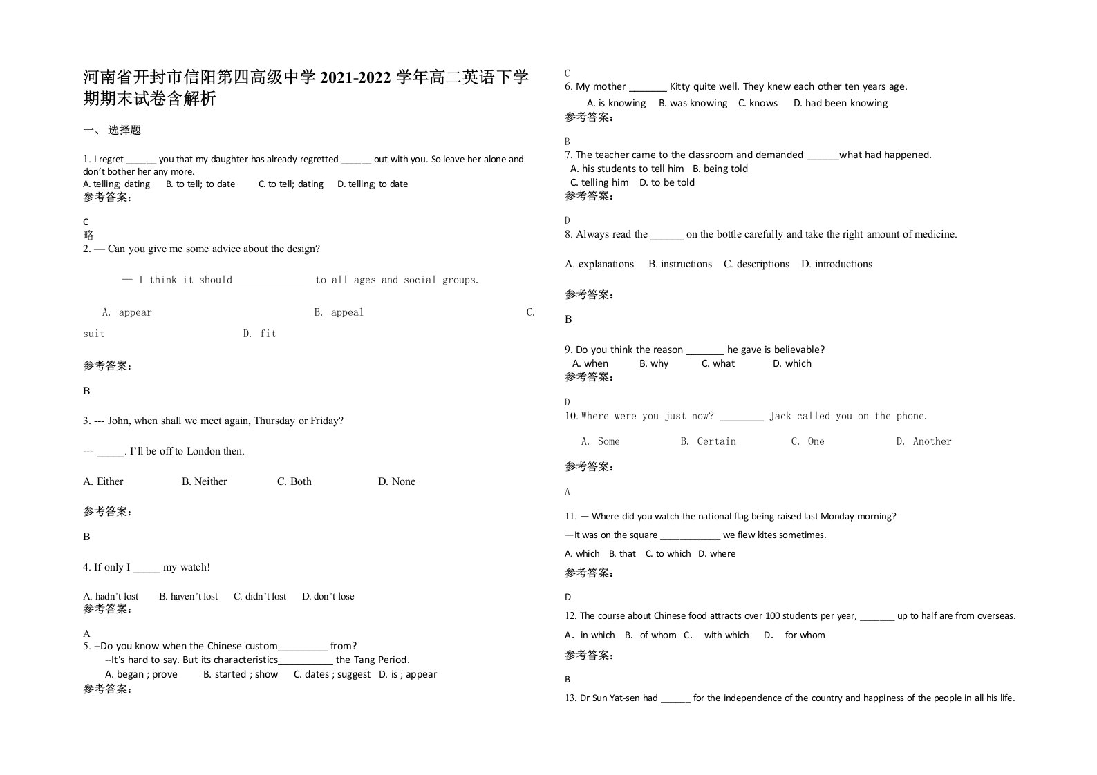 河南省开封市信阳第四高级中学2021-2022学年高二英语下学期期末试卷含解析