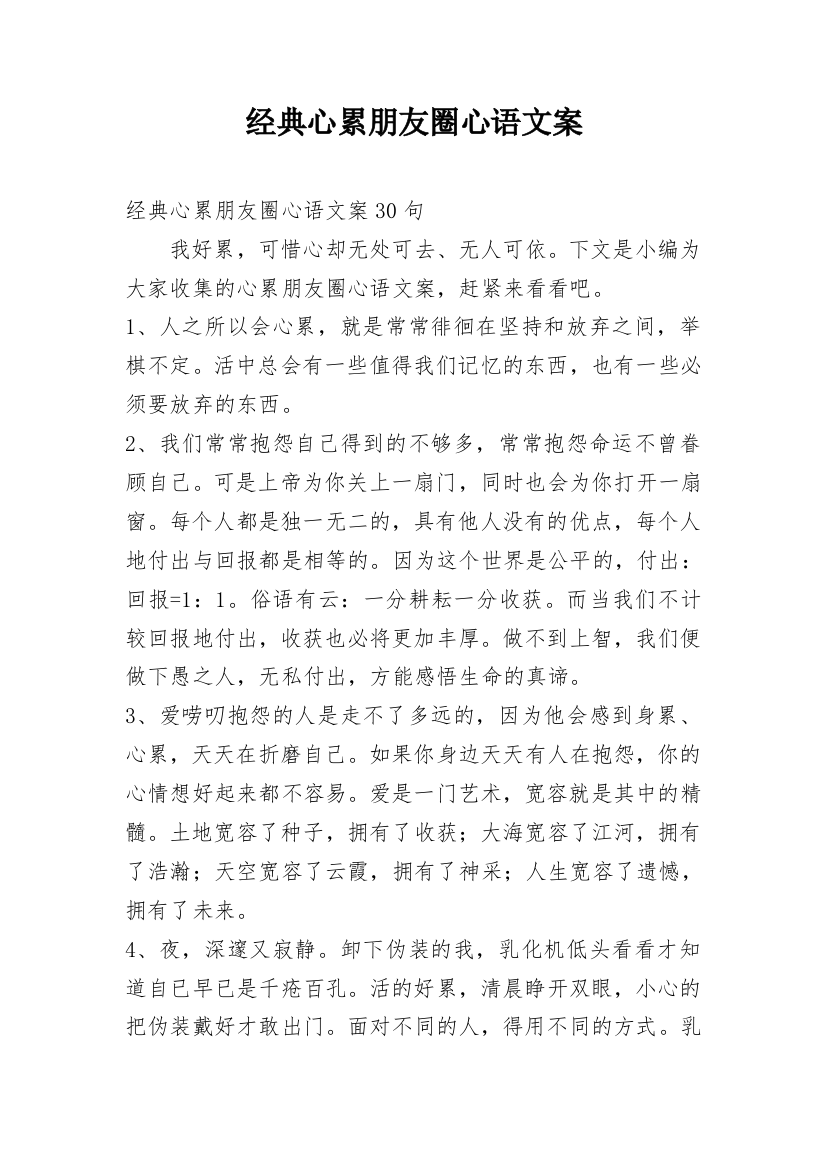 经典心累朋友圈心语文案_5