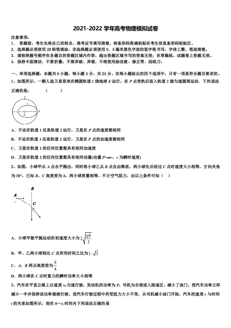 2021-2022学年河南省洛阳市名校高三最后一模物理试题含解析