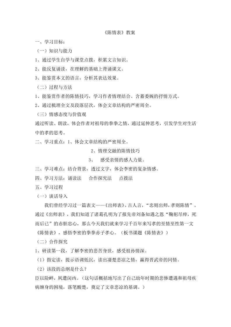 陈情表教案1