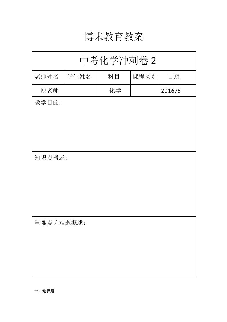 教案中考化学冲刺卷