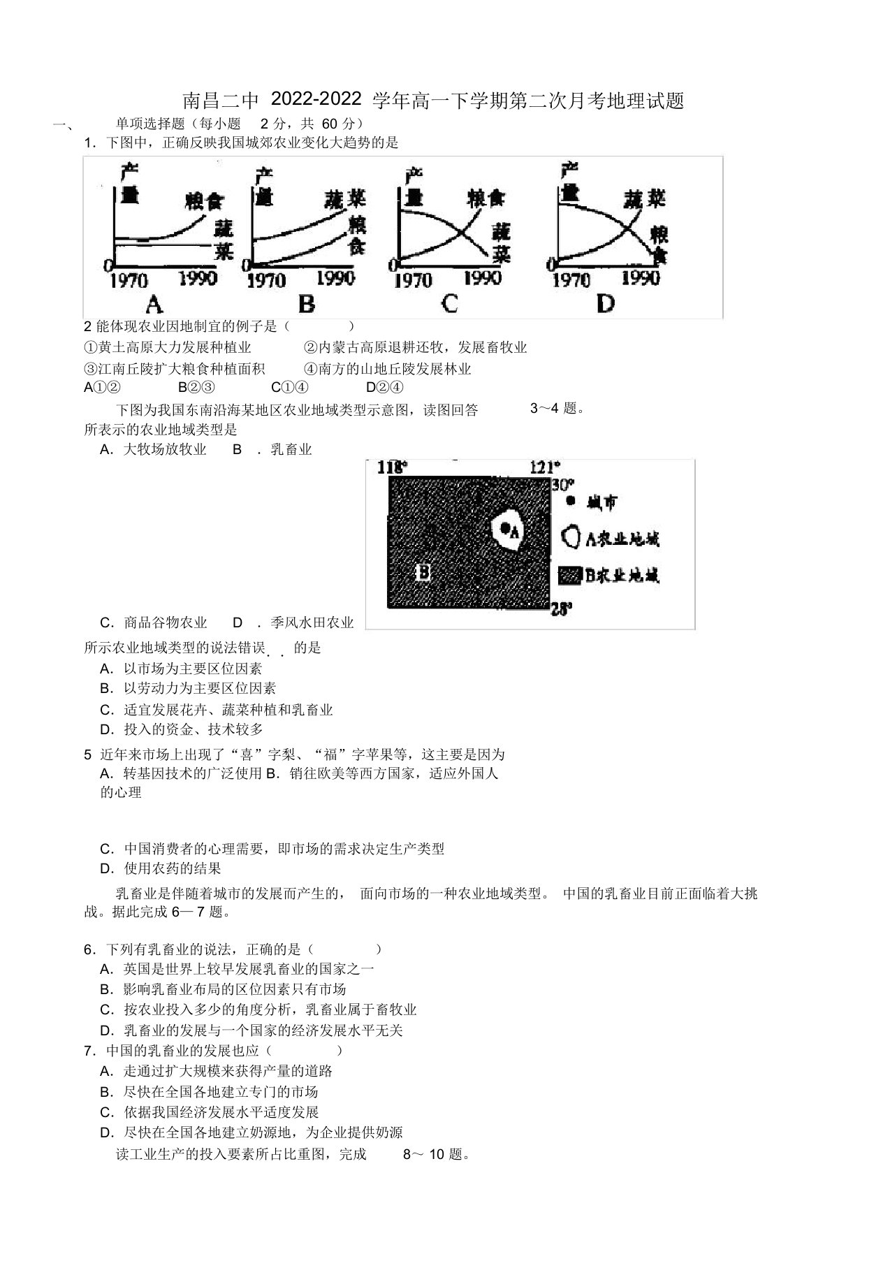 江西省南昌二中2022高一地理下学期第二次月考试题新人教版