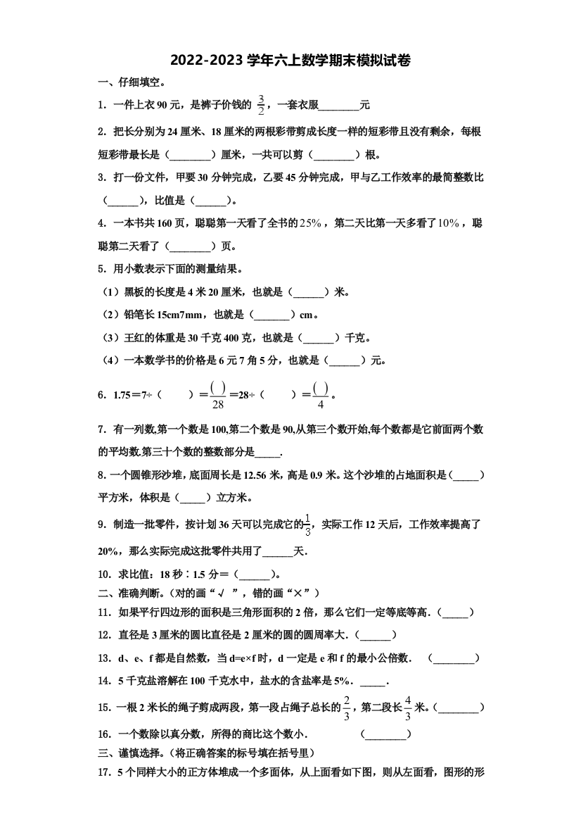 果洛藏族自治州玛沁县2022年数学六年级第一学期期末复习检测模拟试题含解析