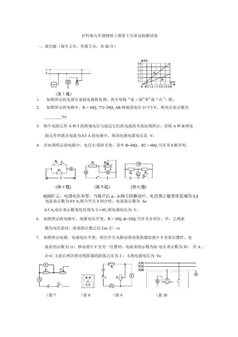 泸科版九年级物理上册第十五章达标测试卷附答案