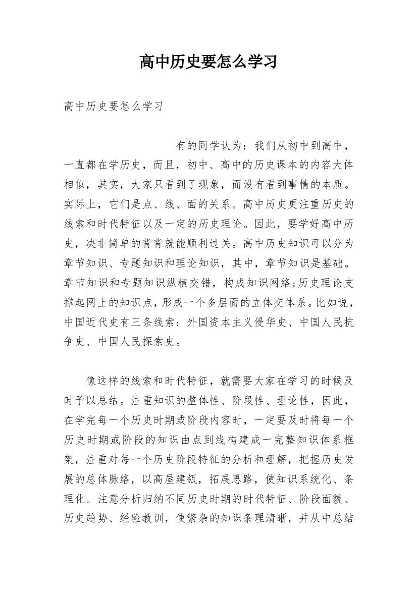 高中历史要怎么学习