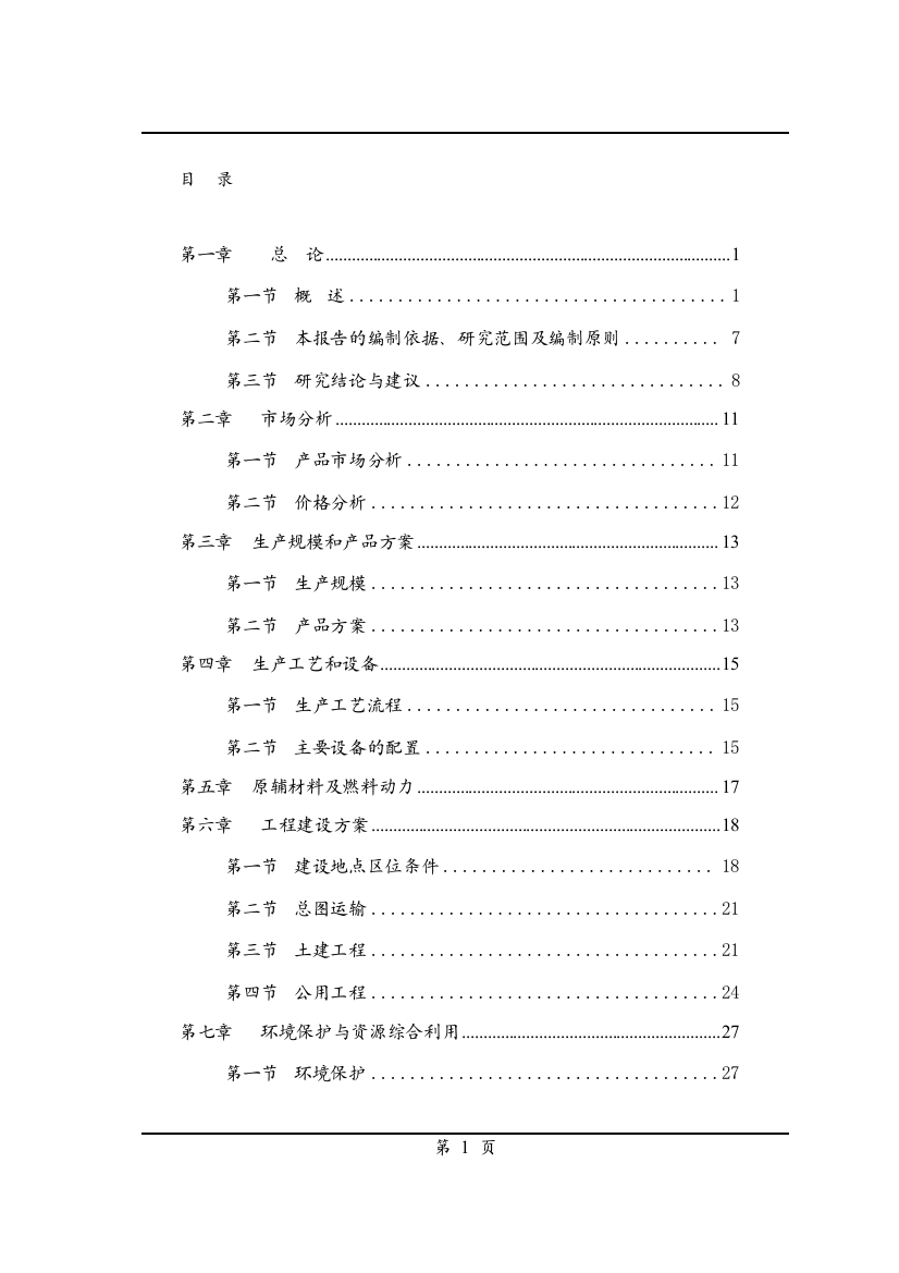 某乳品深加工项目可行性分析论证报告