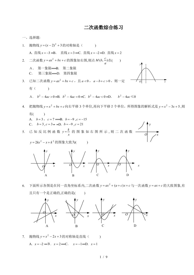 九年级数学二次函数测试题及答案