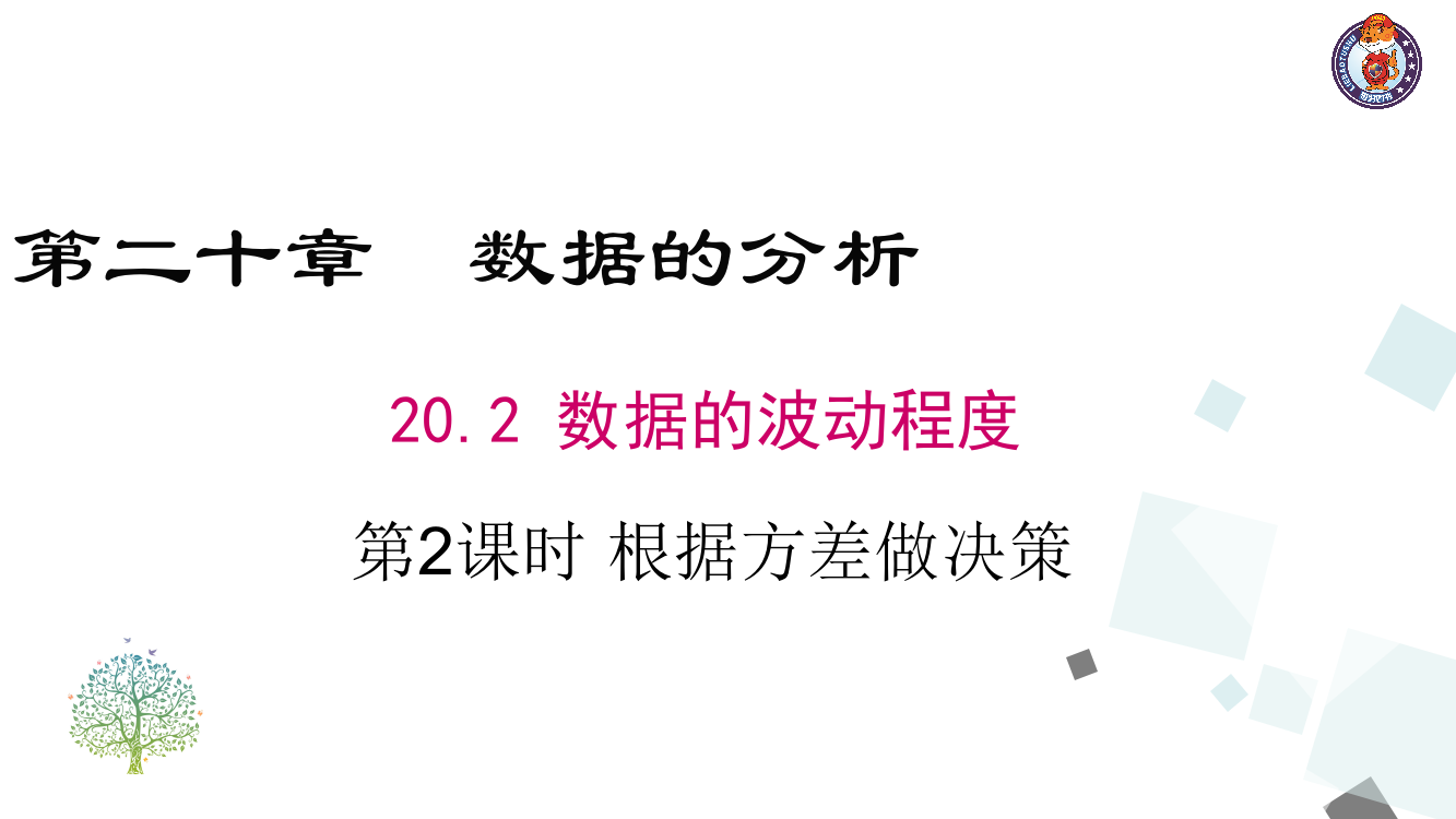 选择适当的统计量描述一组数据的集中趋势