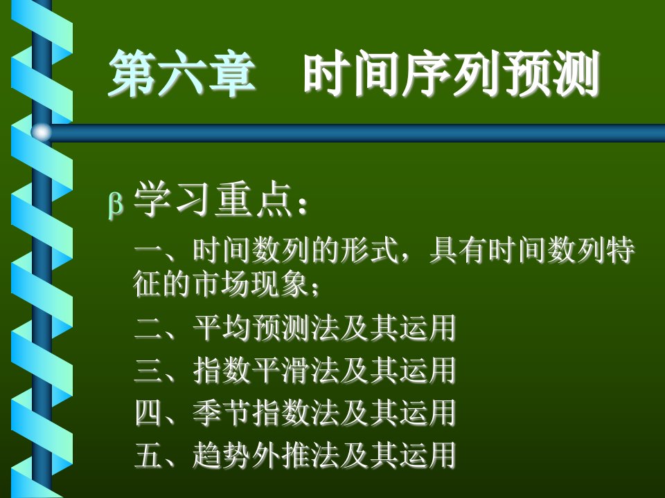 第六章.时间序列预测