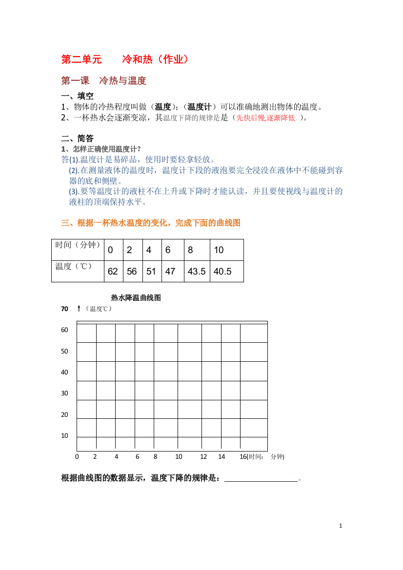 四年级科学第二单元冷和热（作业）