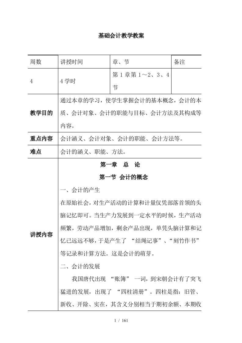 基础会计教学教案