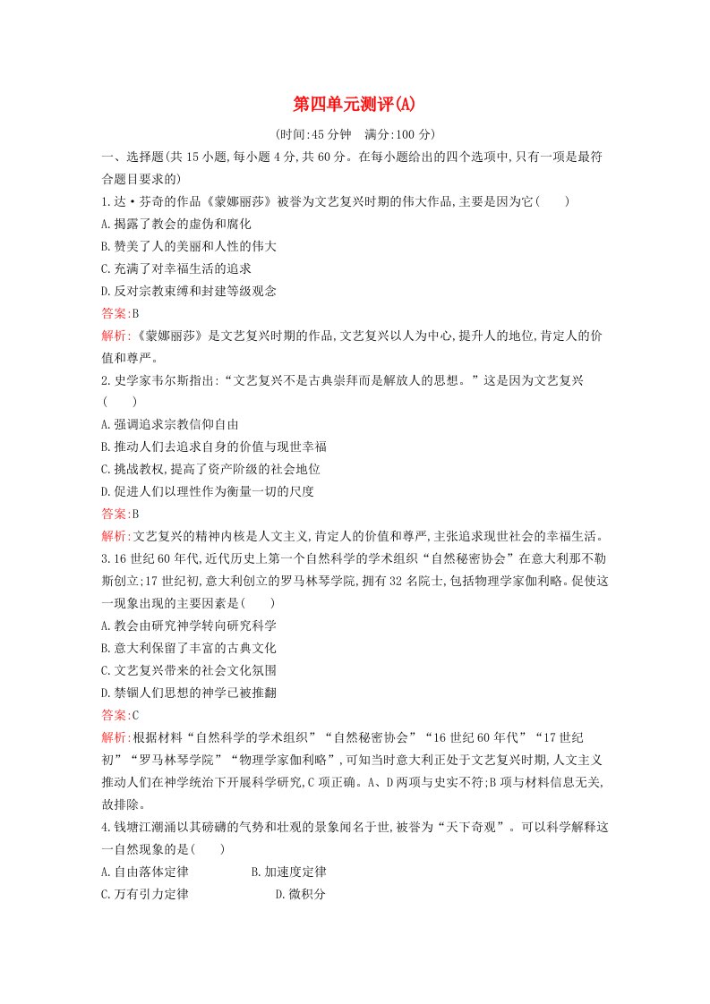 2020_2021学年新教材高中历史第四单元资本主义制度的确立测评A习题含解析新人教版必修中外历史纲要下20210525136