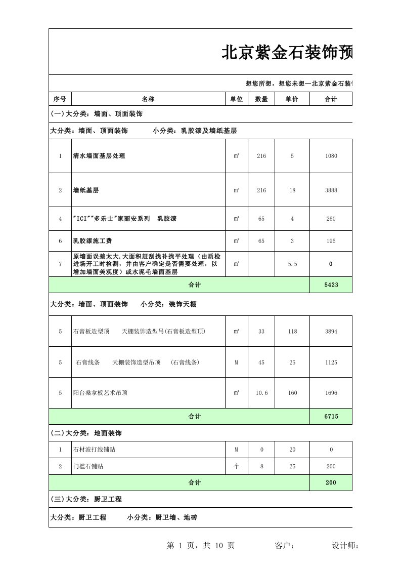 装修报价单