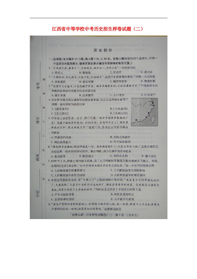 江西省中等学校中考历史招生样卷试题（二）（扫描版）