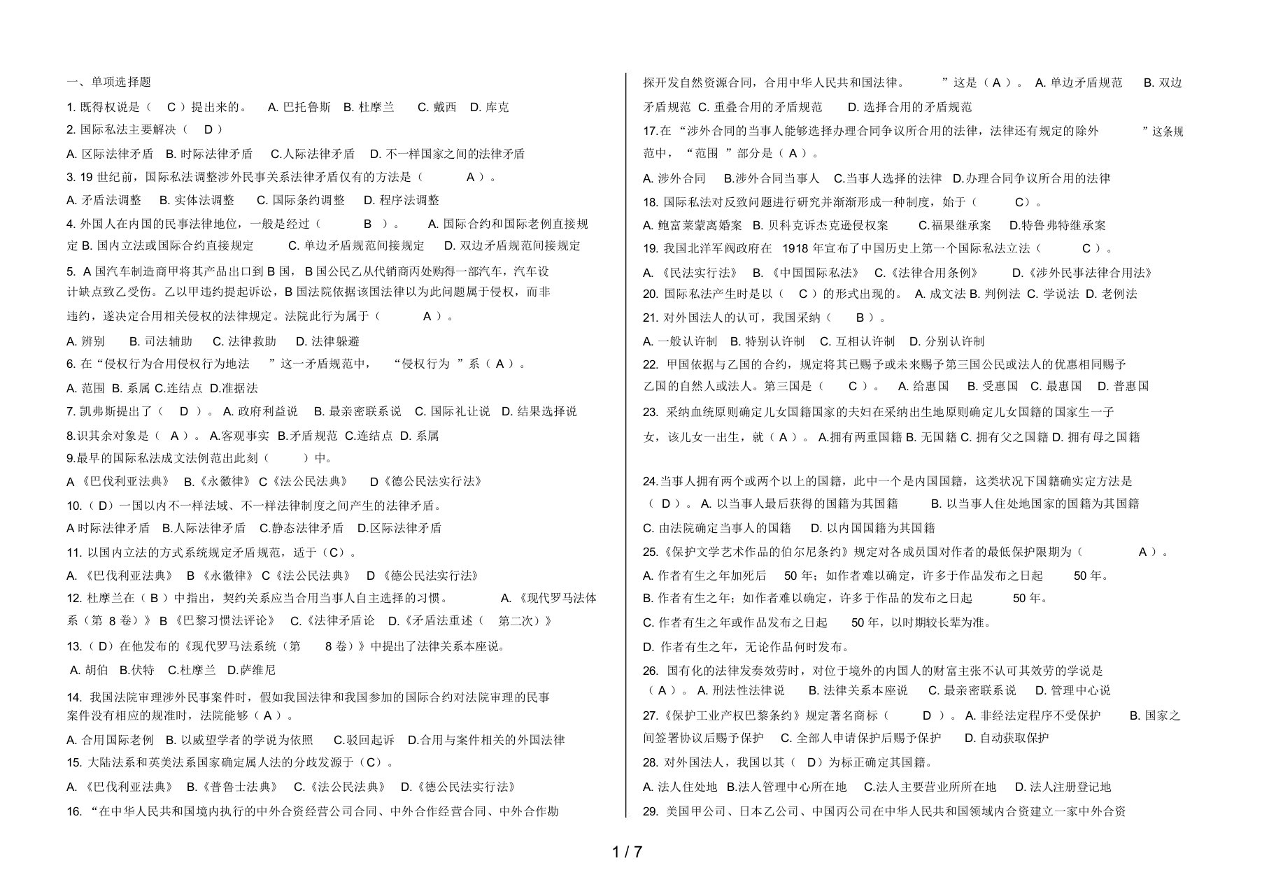 电大《国际私法》复习参考答案