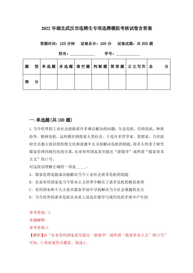 2022年湖北武汉市选聘生专项选聘模拟考核试卷含答案0