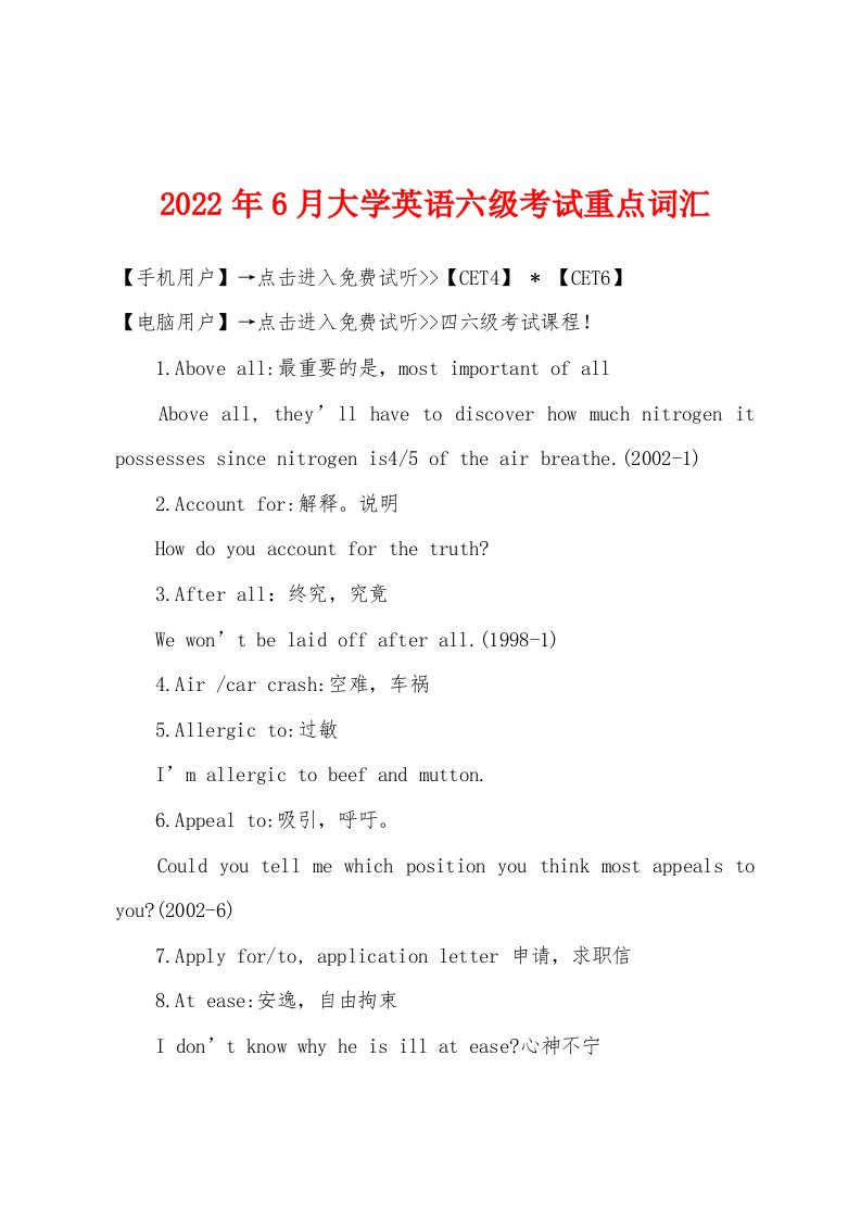 2022年6月大学英语六级考试重点词汇