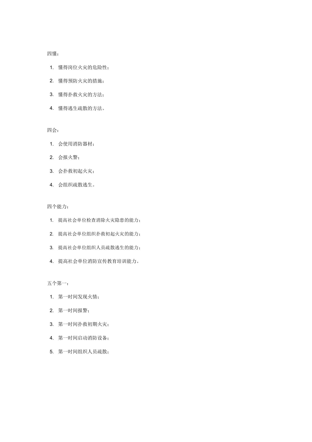 消防监控室培训资料