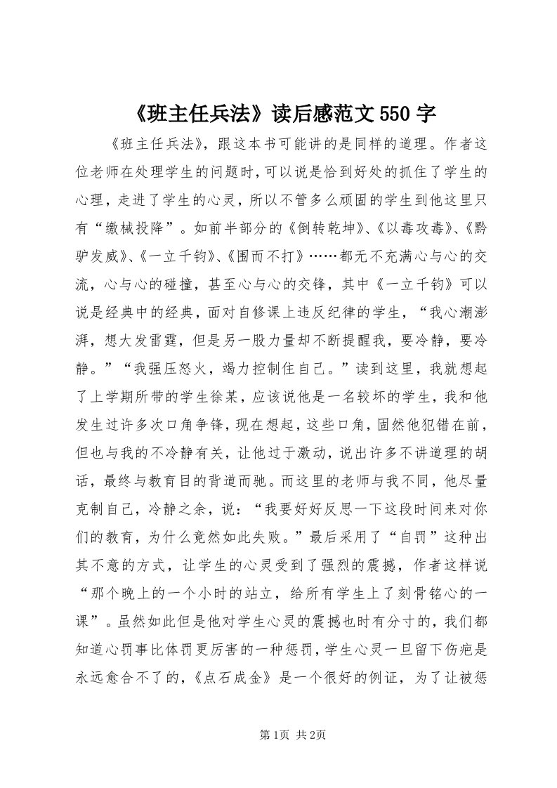 《班主任兵法》读后感范文550字