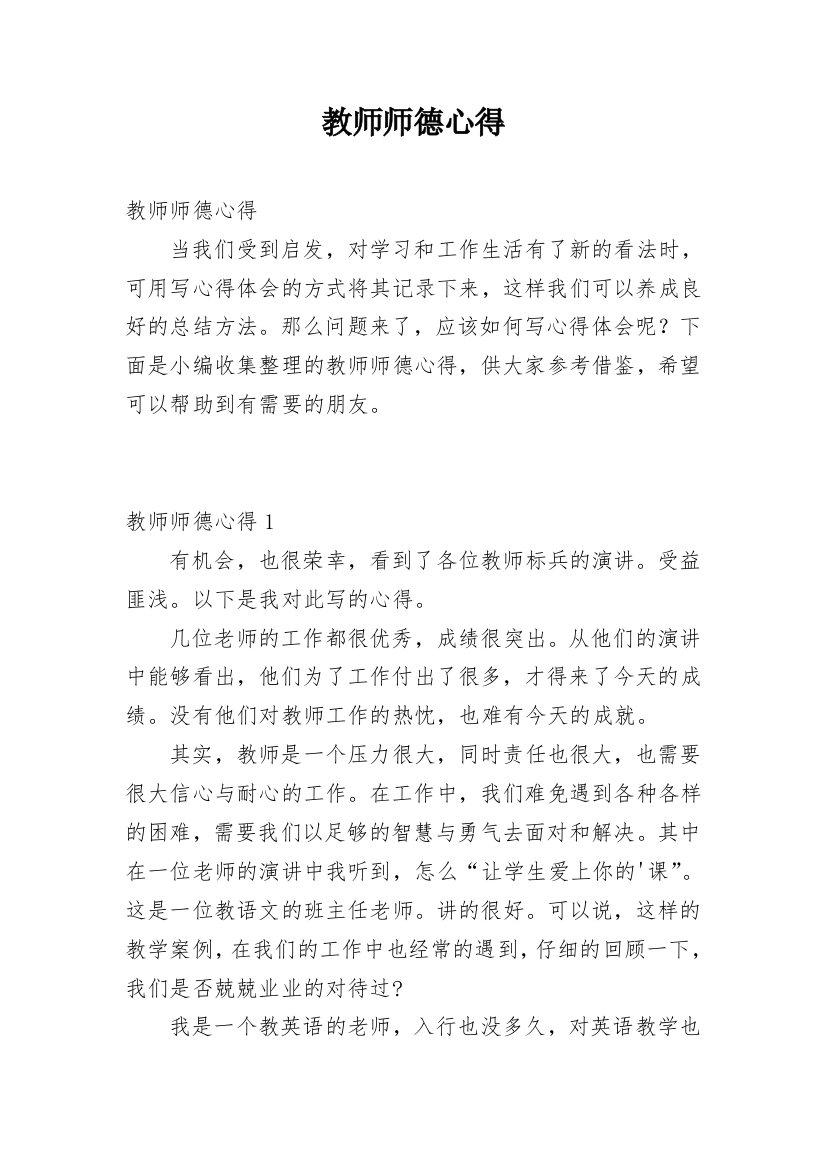 教师师德心得