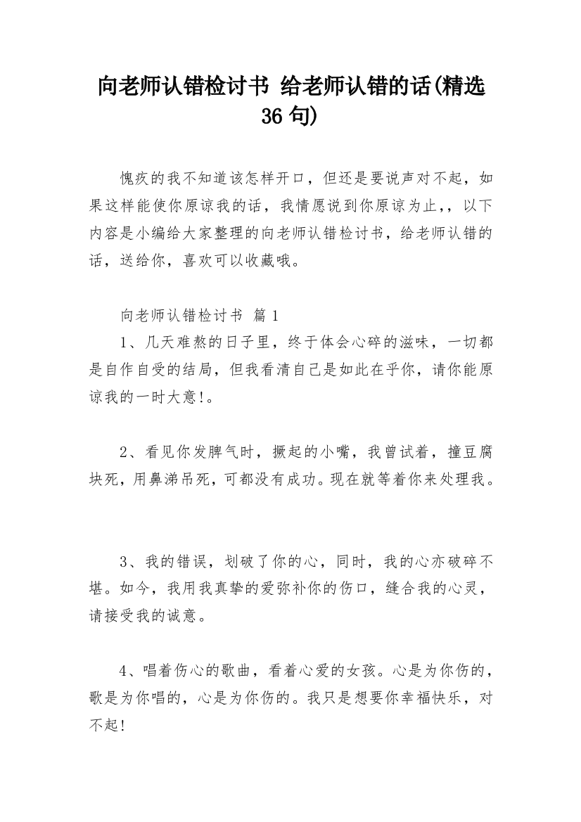 向老师认错检讨书