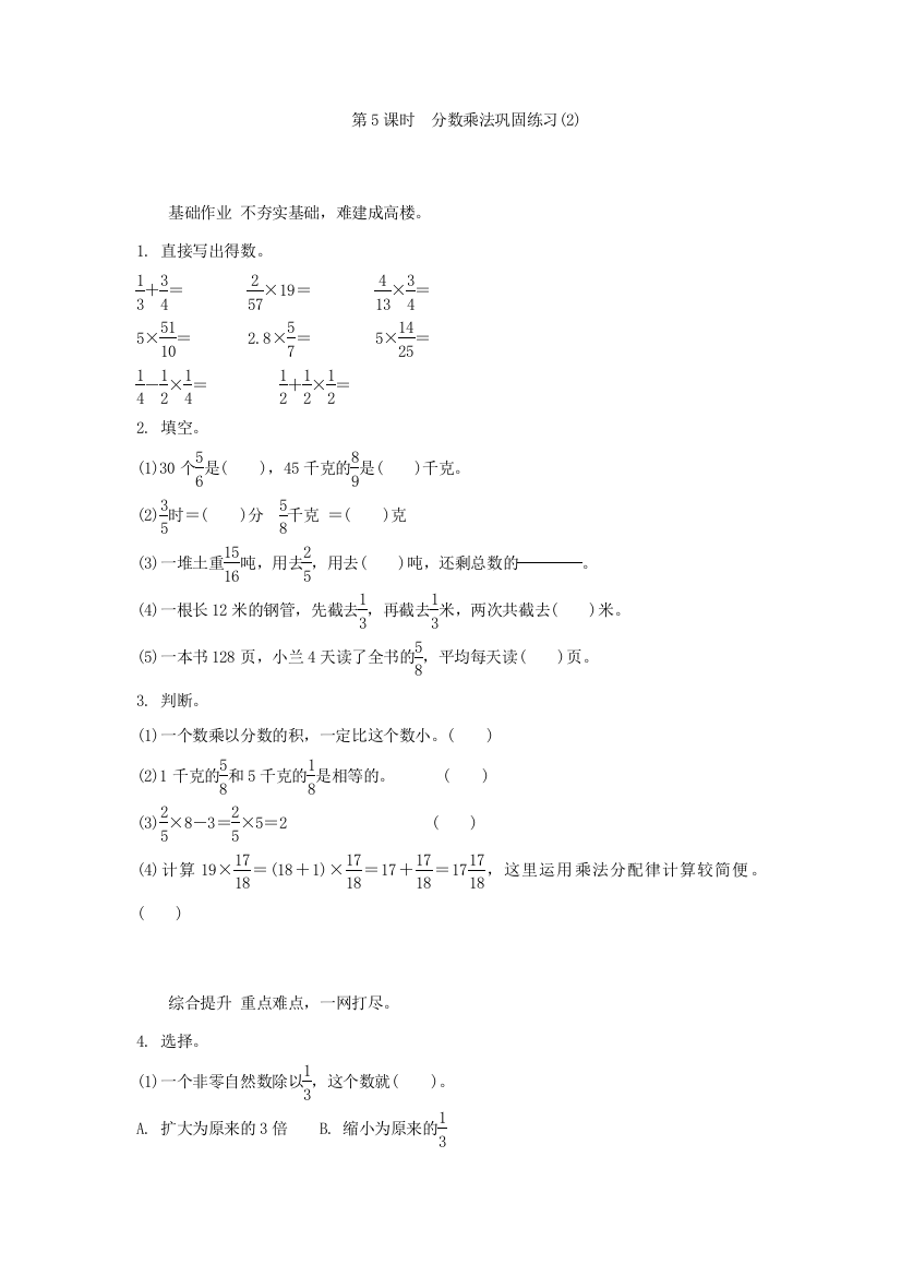 分数乘法巩固练习2练习题及答案精选