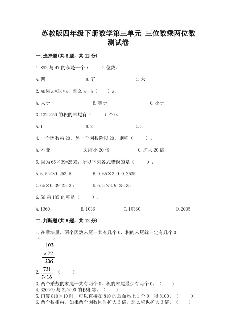 苏教版四年级下册数学第三单元